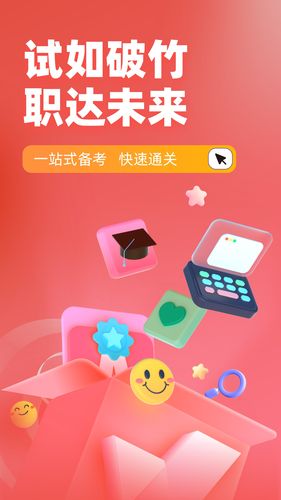 税务执法资格考试聚题库软件封面