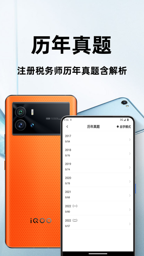 注册税务师百分题库软件封面