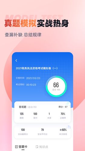 税务执法资格考试聚题库软件封面