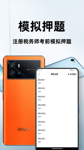 注册税务师百分题库软件封面