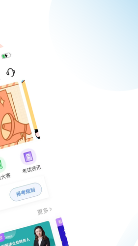 税务师随考知识点软件封面