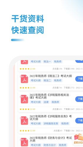 税务师随考知识点软件封面