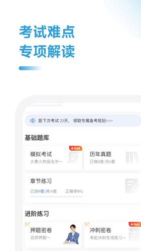 税务师随考知识点软件封面