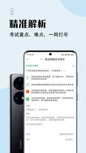 注册税务师智题库软件封面