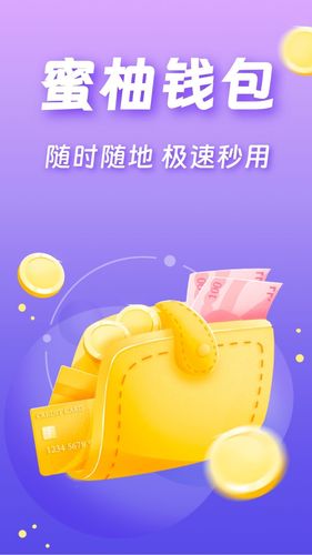 蜜柚钱包软件封面