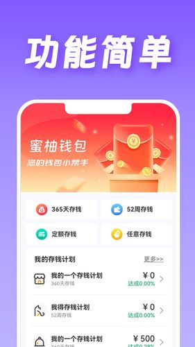 蜜柚钱包软件封面