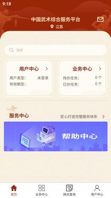 中国武术软件封面