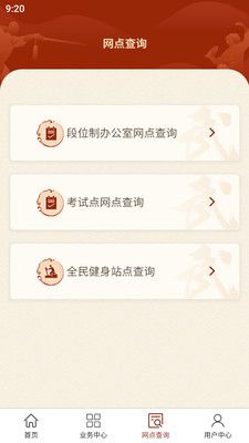 中国武术软件封面