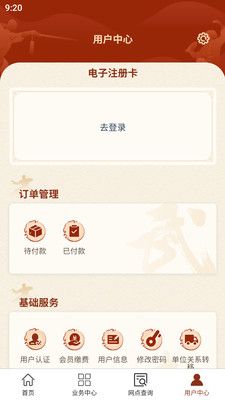 中国武术软件封面