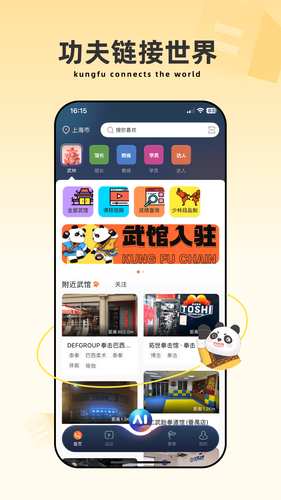功夫链软件封面