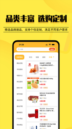 云惠购商城软件封面