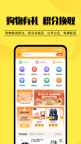 云惠购商城软件封面