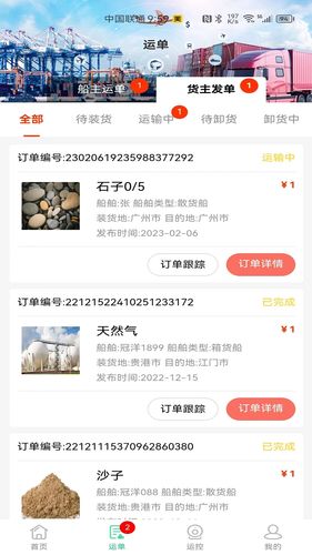 冠力智运软件封面