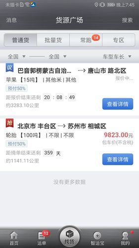 中储智运软件封面