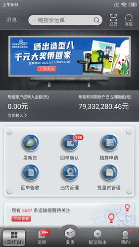 中储智运货主软件封面
