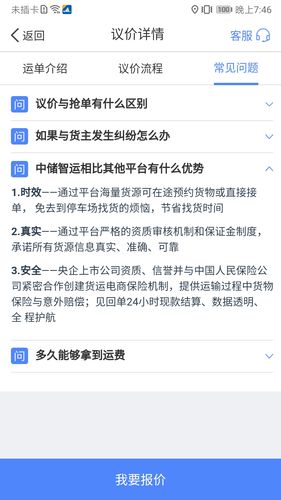 中储智运软件封面