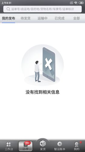 中储智运货主软件封面