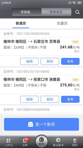 中储智运货主软件封面