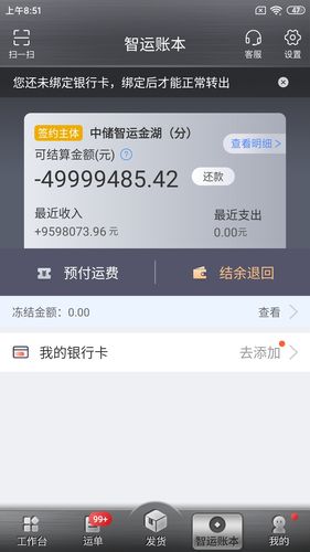 中储智运货主软件封面