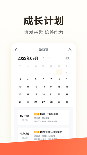 学而思老师软件封面