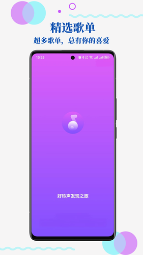 免费手机来电铃声软件封面