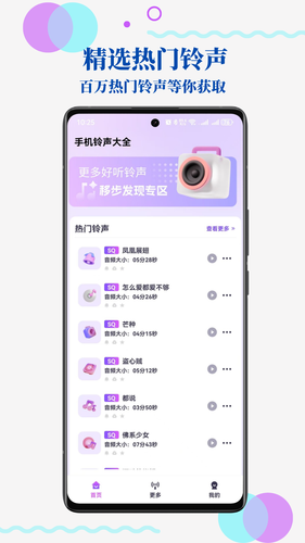 免费手机来电铃声软件封面