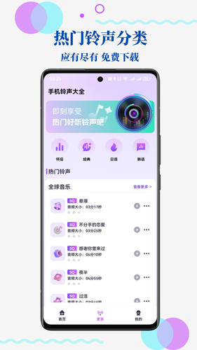 免费手机来电铃声软件封面