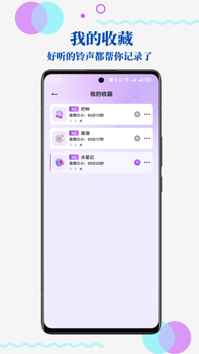 免费手机来电铃声软件封面