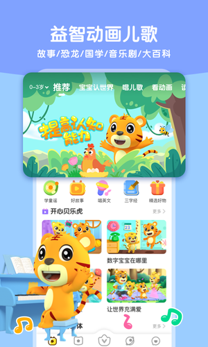 贝乐虎启蒙软件封面