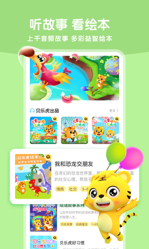 贝乐虎启蒙软件封面