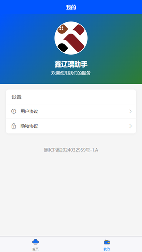 鑫辽璃助手软件封面