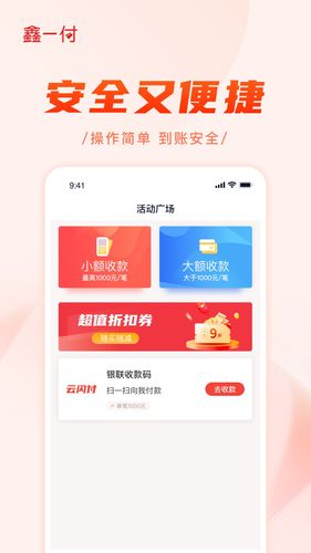 鑫一付软件封面