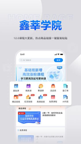 鑫莘学苑软件封面