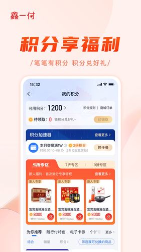 鑫一付软件封面