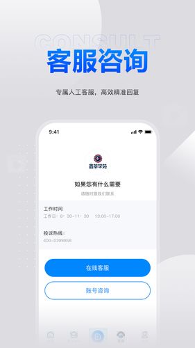 鑫莘学苑软件封面