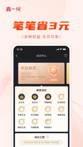 鑫一付软件封面
