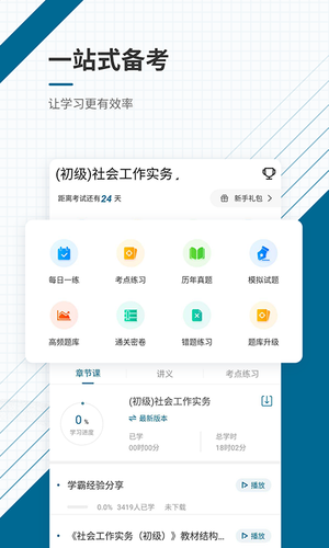 社会工作师优题库软件封面