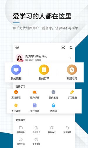 社会工作师优题库软件封面