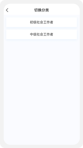 社会工作者100题库软件封面