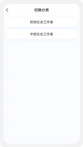 社会工作者100题库软件封面