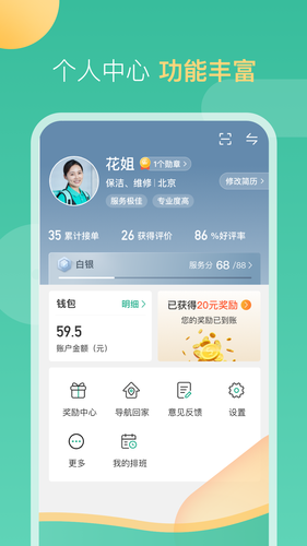 58到家工作端软件封面