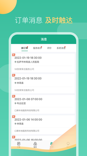 58到家工作端软件封面