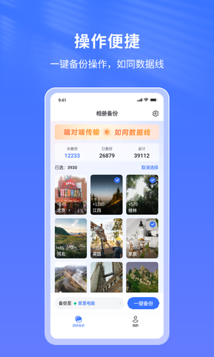 节点小宝相册备份软件封面