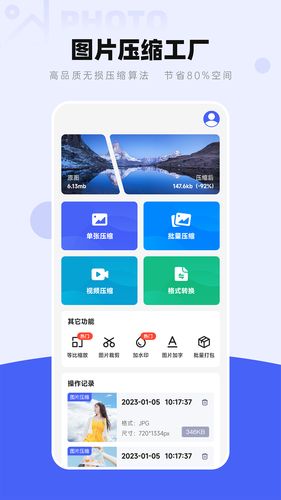 图片压缩工厂软件封面