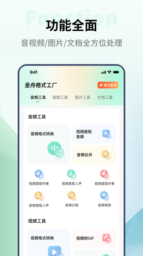 金舟格式工厂软件封面