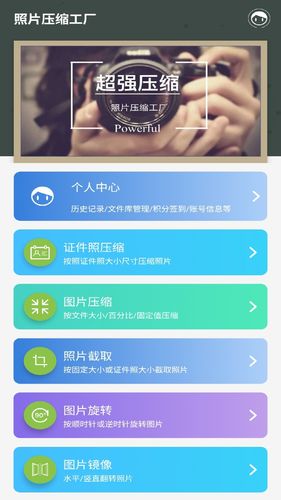 照片压缩工厂软件封面