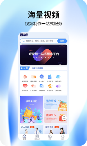 视频创意工厂软件封面