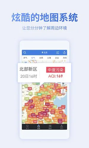 蔚蓝地图软件封面