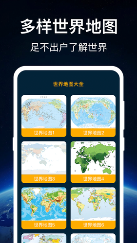 奥维世界地图软件封面