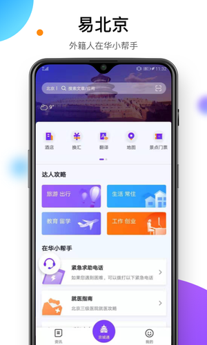 易北京软件封面